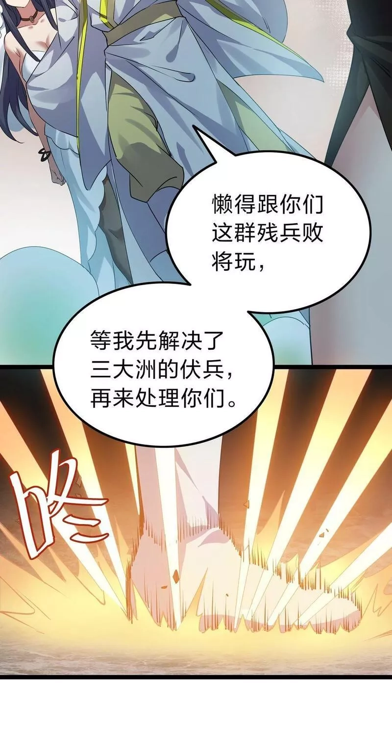 整个修真界的妹子都想抓我,141 出击！一群蠢货,第36张